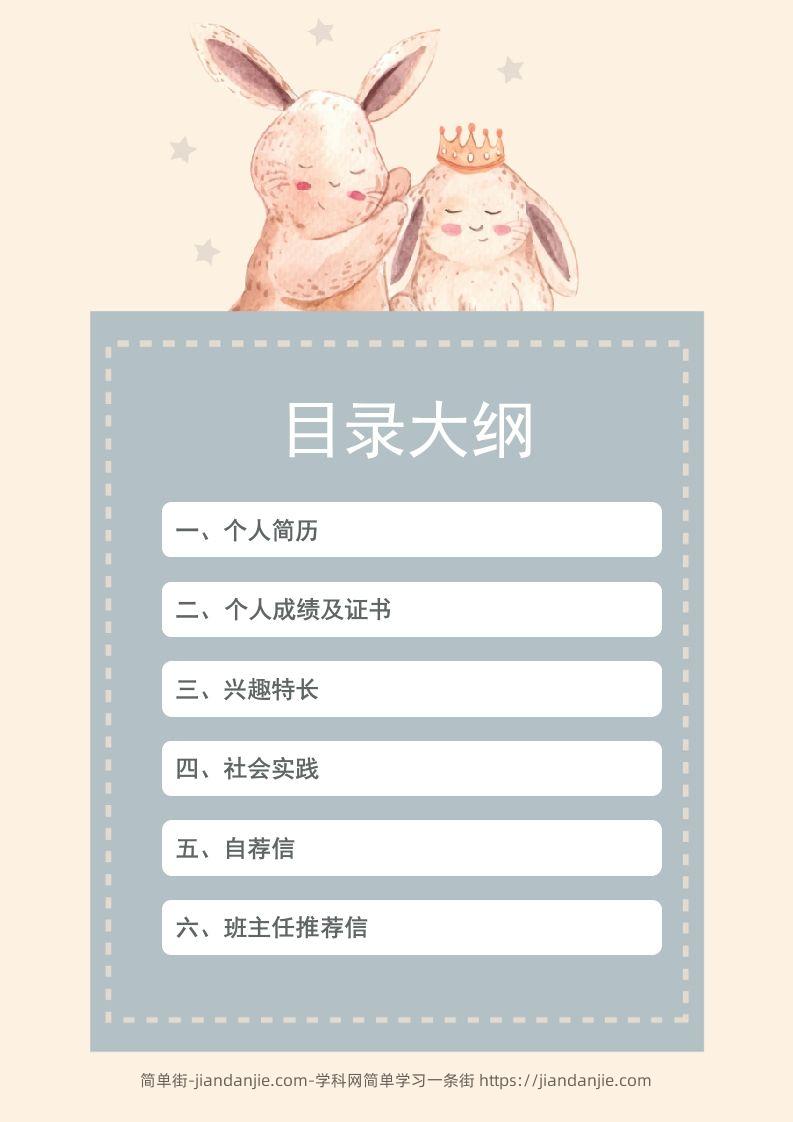 图片[2]-多页-小升初简历59-简单街-jiandanjie.com