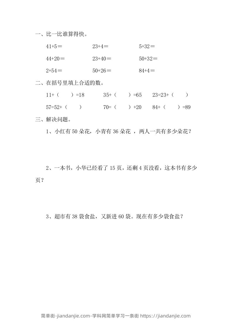 一下青岛版数学四单元课时1（54制）-简单街-jiandanjie.com