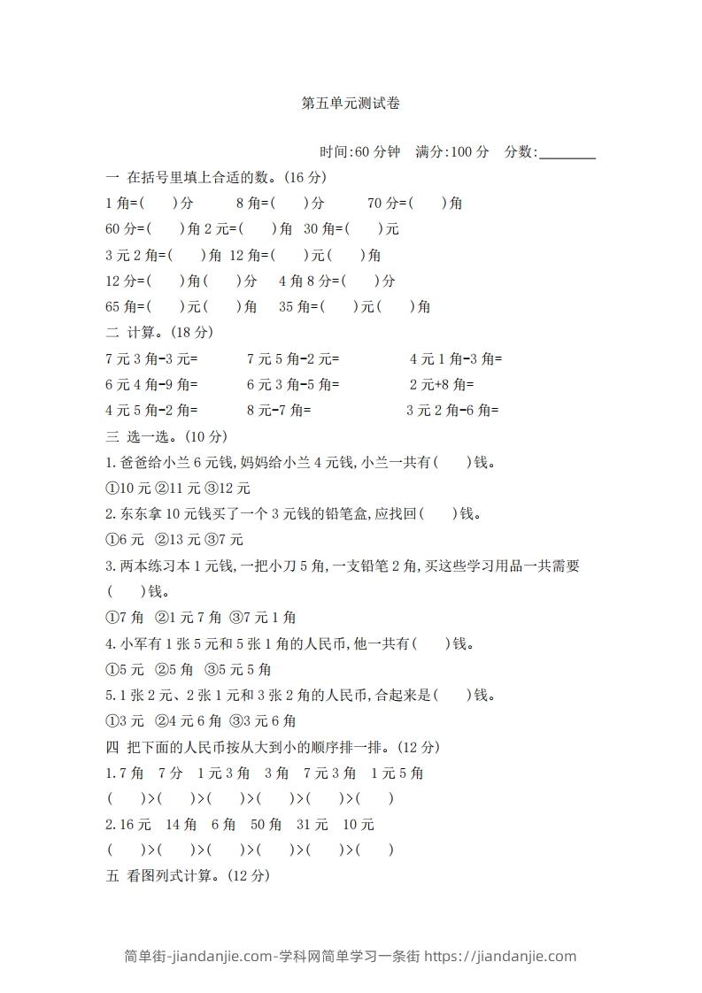 一下青岛版数学第五单元检测卷2（54制）-简单街-jiandanjie.com