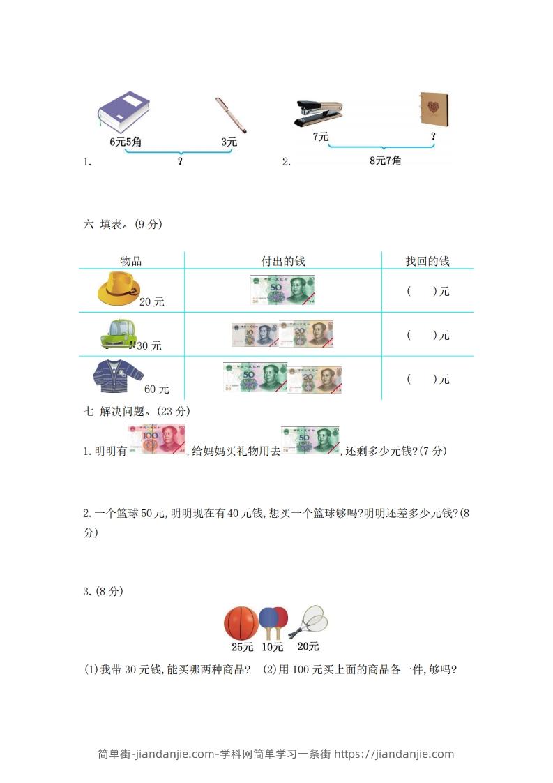 图片[2]-一下青岛版数学第五单元检测卷2（54制）-简单街-jiandanjie.com