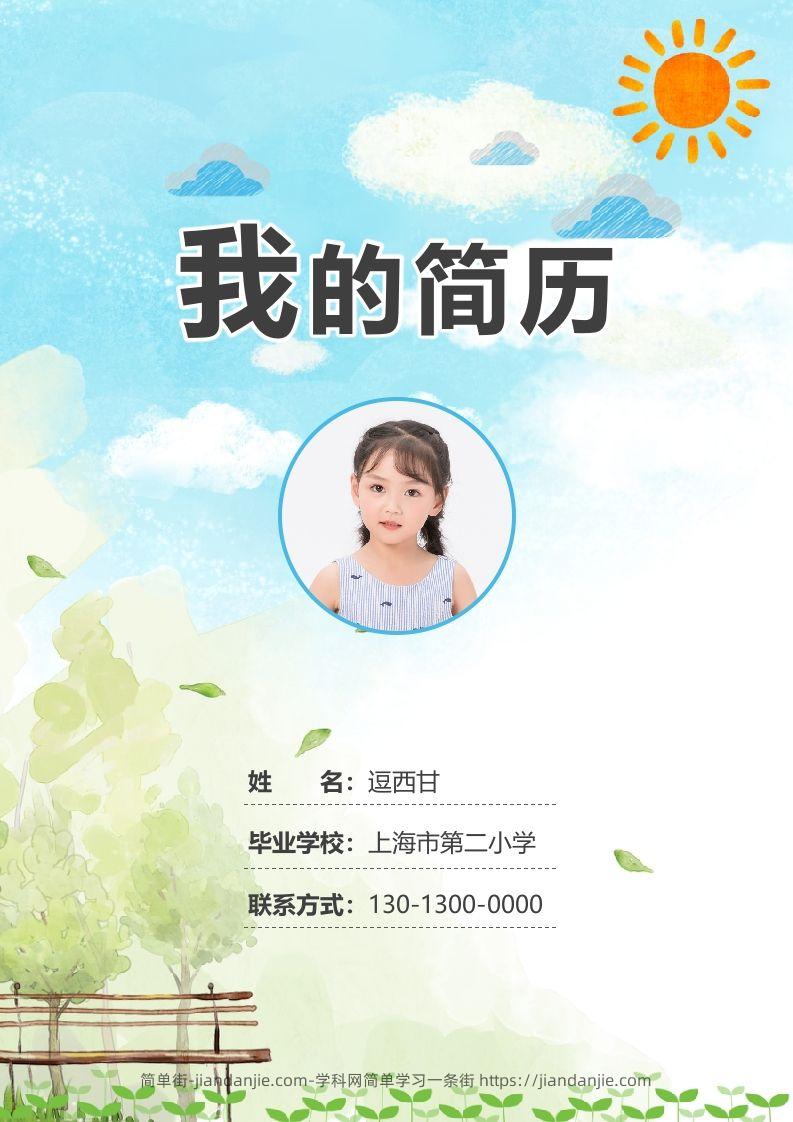 精选-小升初简历18-简单街-jiandanjie.com