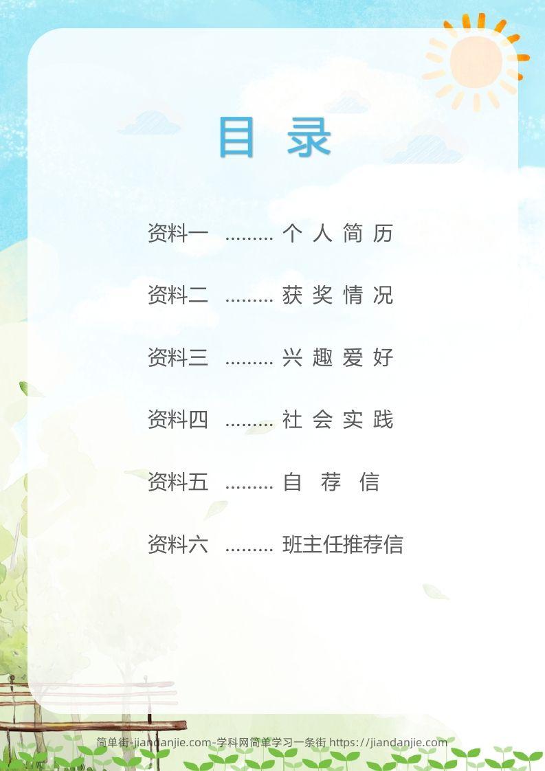 图片[2]-精选-小升初简历18-简单街-jiandanjie.com