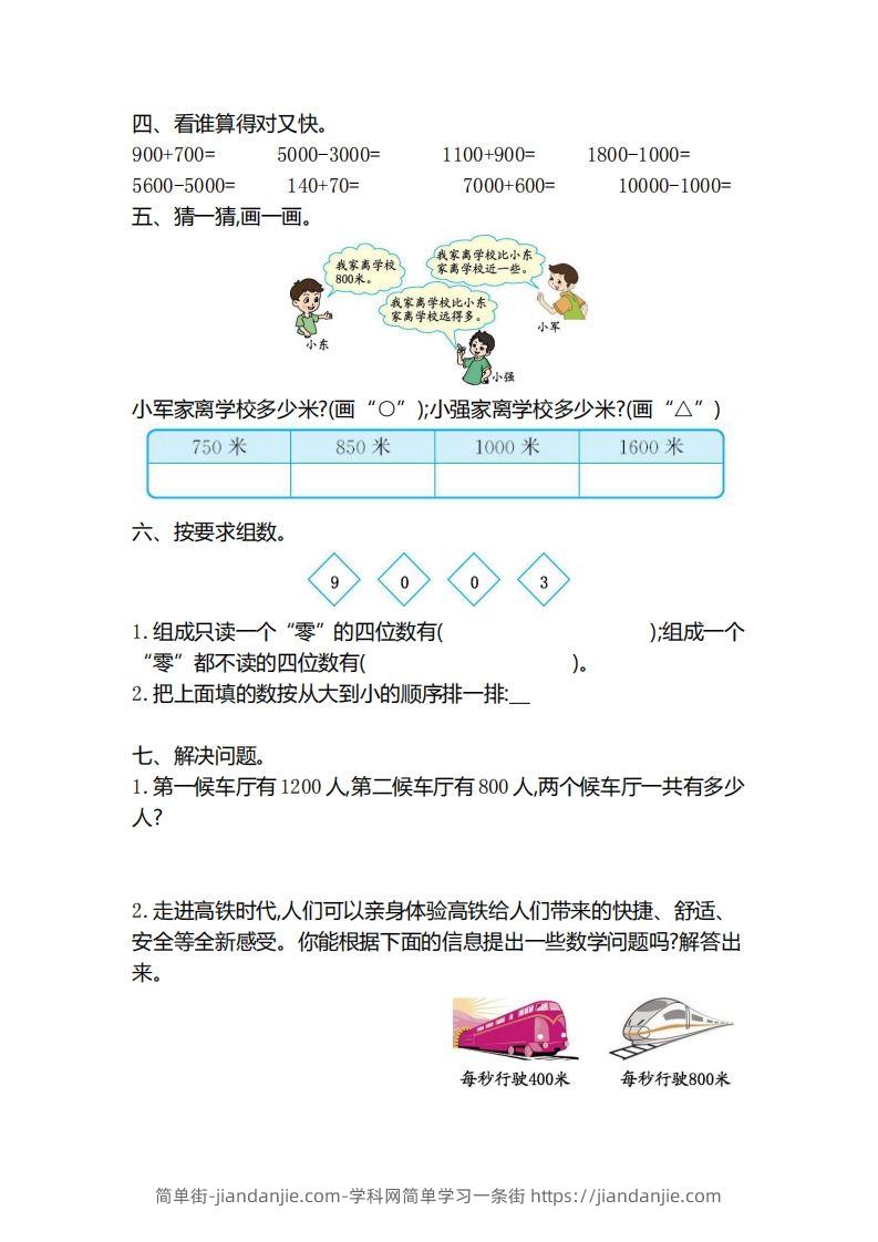 图片[2]-二下人教版数学第七单元检测3-简单街-jiandanjie.com