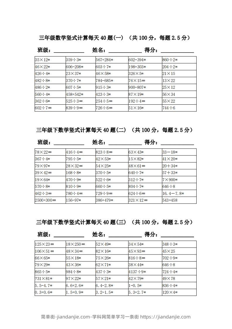 三下数学竖式计算每天40题-简单街-jiandanjie.com