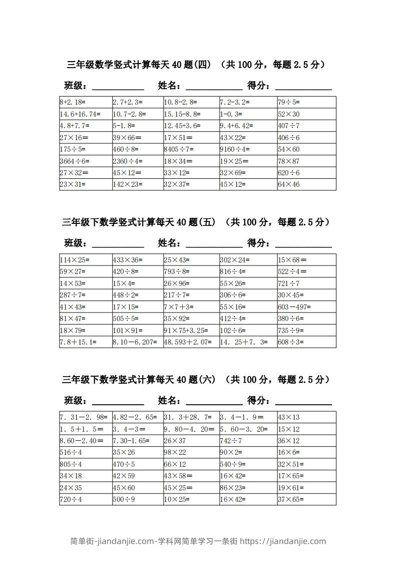 图片[2]-三下数学竖式计算每天40题-简单街-jiandanjie.com