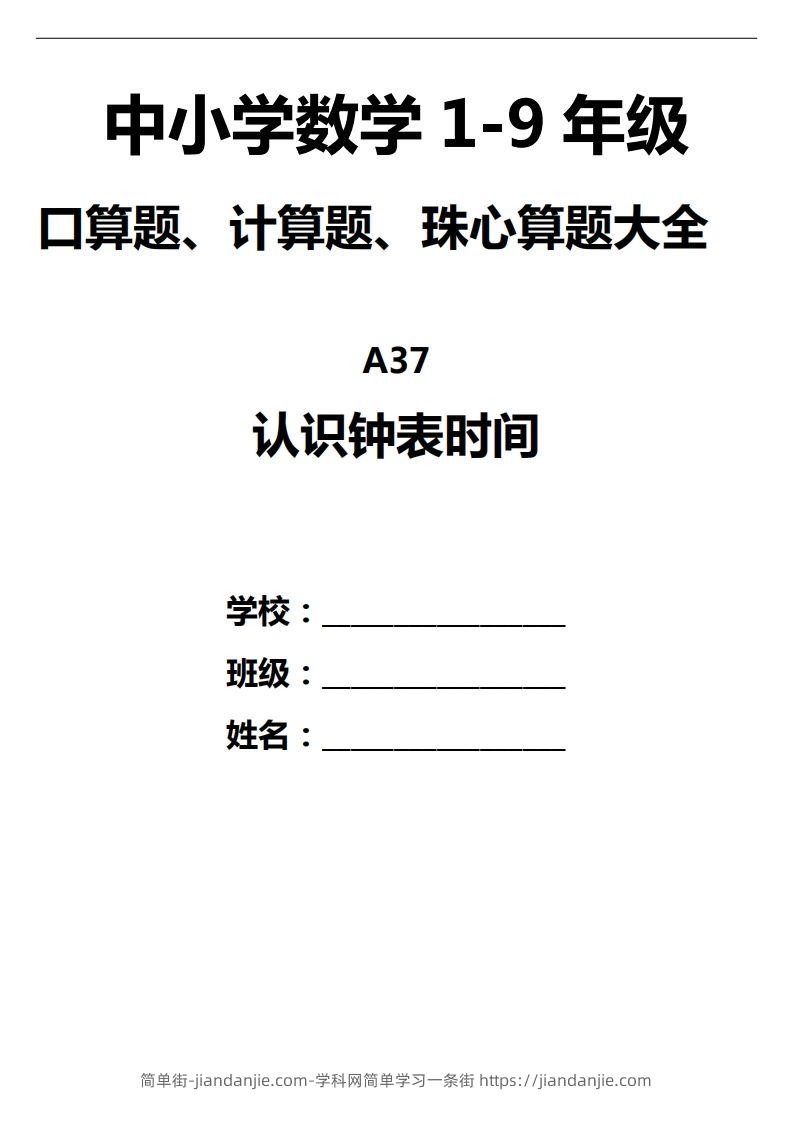 三下数学认识钟表填时间--简单街-jiandanjie.com