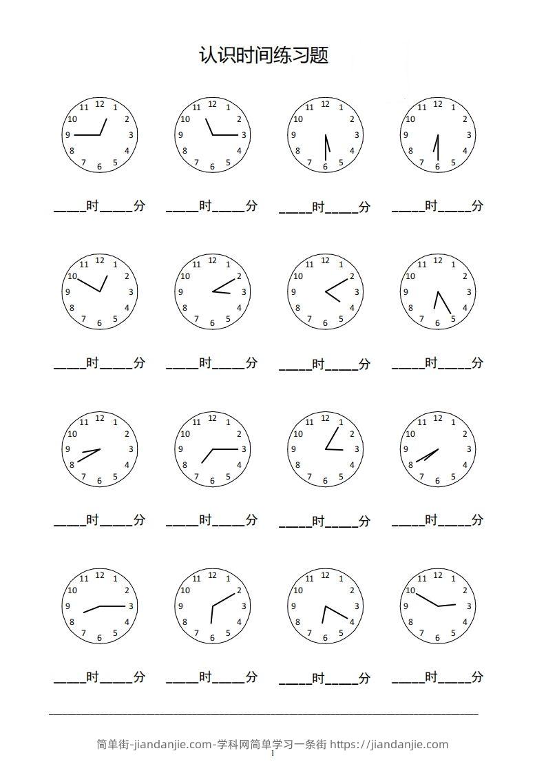 图片[2]-三下数学认识钟表填时间--简单街-jiandanjie.com