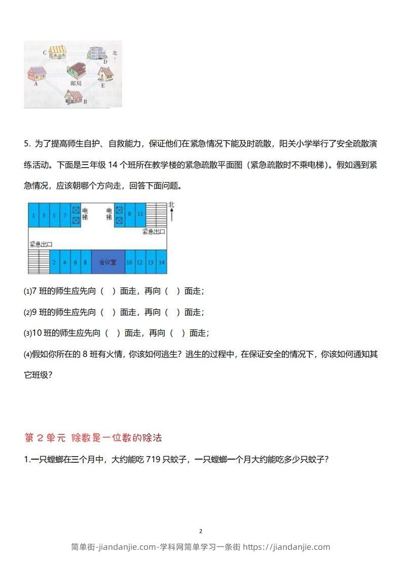 图片[2]-三下数学（人教版）期末复习解决问题专项（含答案64页）-简单街-jiandanjie.com