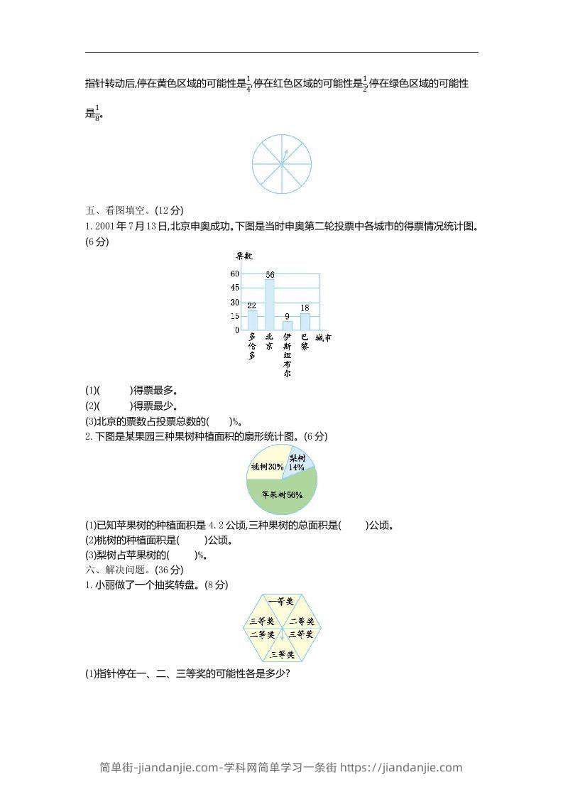图片[2]-六下青岛63版数学期末统计与概率专项检测卷（1）-简单街-jiandanjie.com