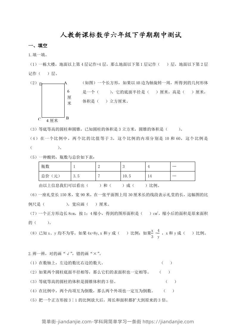 六下数学名校期末测试卷（07）含答案人教版-简单街-jiandanjie.com