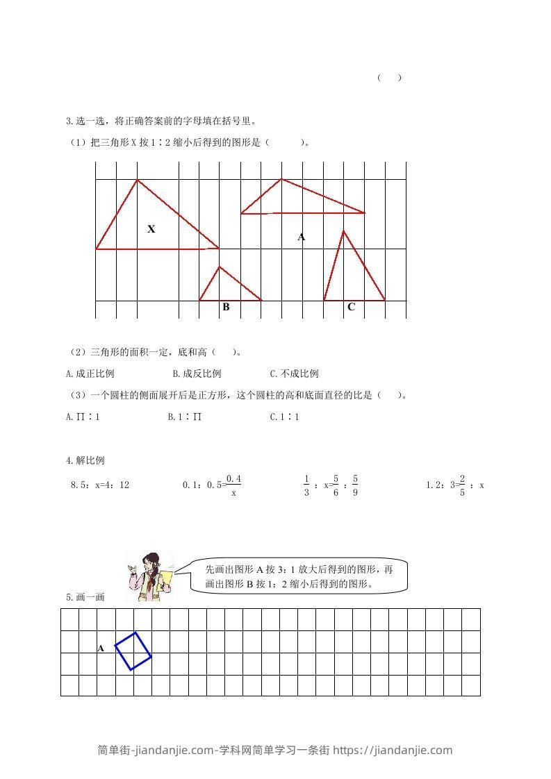 图片[2]-六下数学名校期末测试卷（07）含答案人教版-简单街-jiandanjie.com