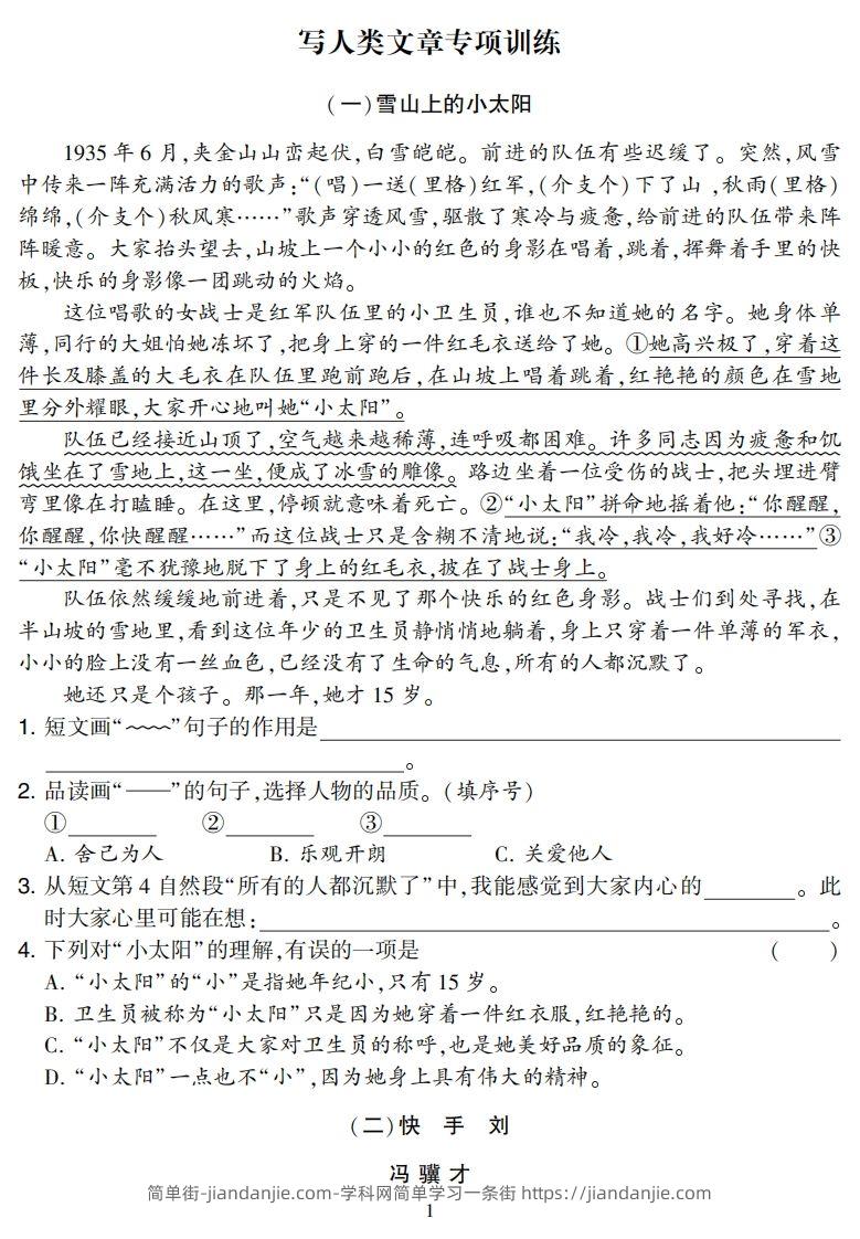 五下语文阅读专项集训专练（36页）-简单街-jiandanjie.com