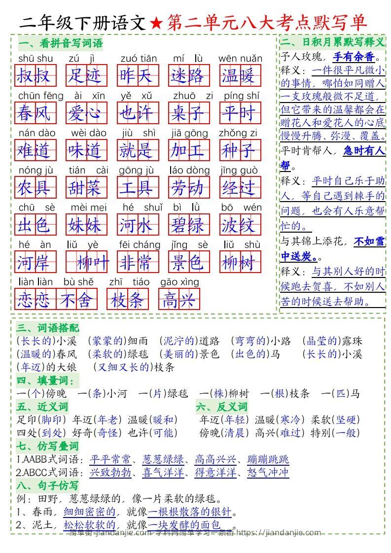 图片[2]-二下语文-八大考点默写单-答案(1)-简单街-jiandanjie.com