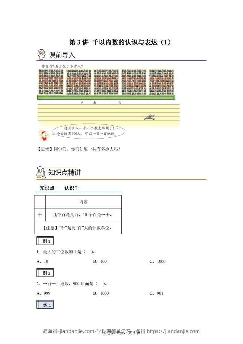 沪教版数学二年级下册2-1千以内数的认识与表达（1）练习卷-简单街-jiandanjie.com