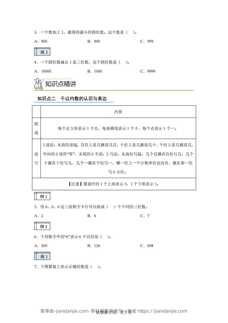 图片[2]-沪教版数学二年级下册2-1千以内数的认识与表达（1）练习卷-简单街-jiandanjie.com