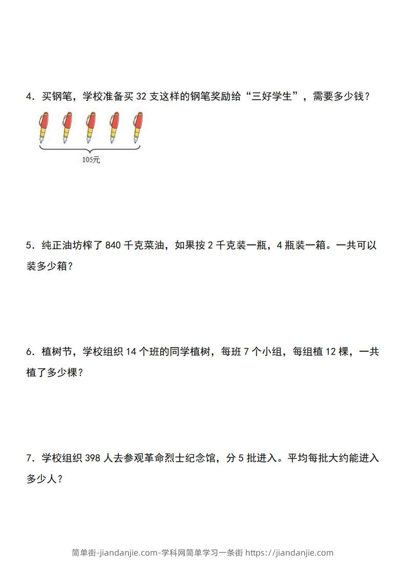 图片[2]-三下数学期中典型例题系列专项练习：应用题-简单街-jiandanjie.com