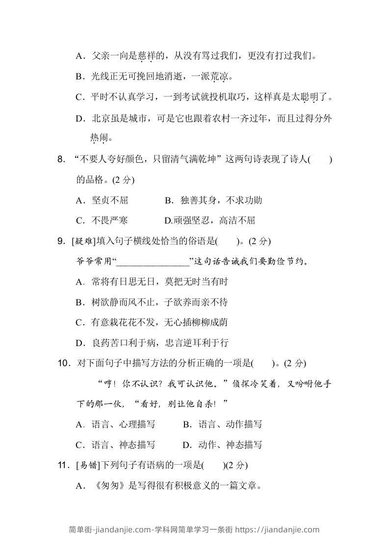 图片[2]-六下语文（第三、四单元）达标检测卷-简单街-jiandanjie.com