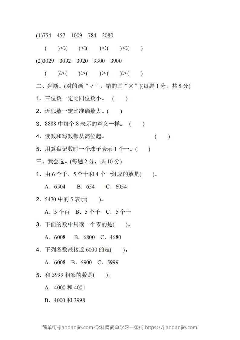 图片[2]-二下人教版数学第七单元检测1-简单街-jiandanjie.com