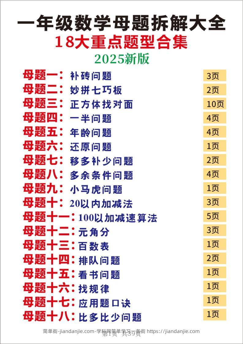 25一年级下册数学十八大母题重点题型39页-简单街-jiandanjie.com