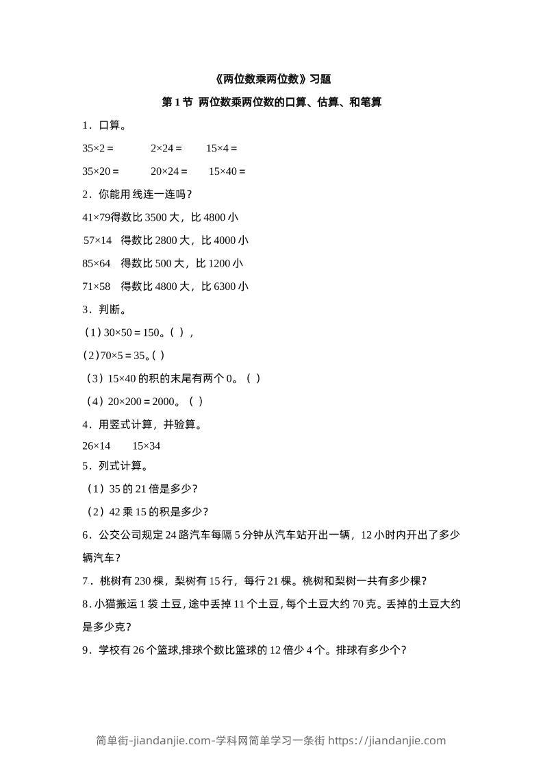 三下苏教版数学一单元课时练-简单街-jiandanjie.com