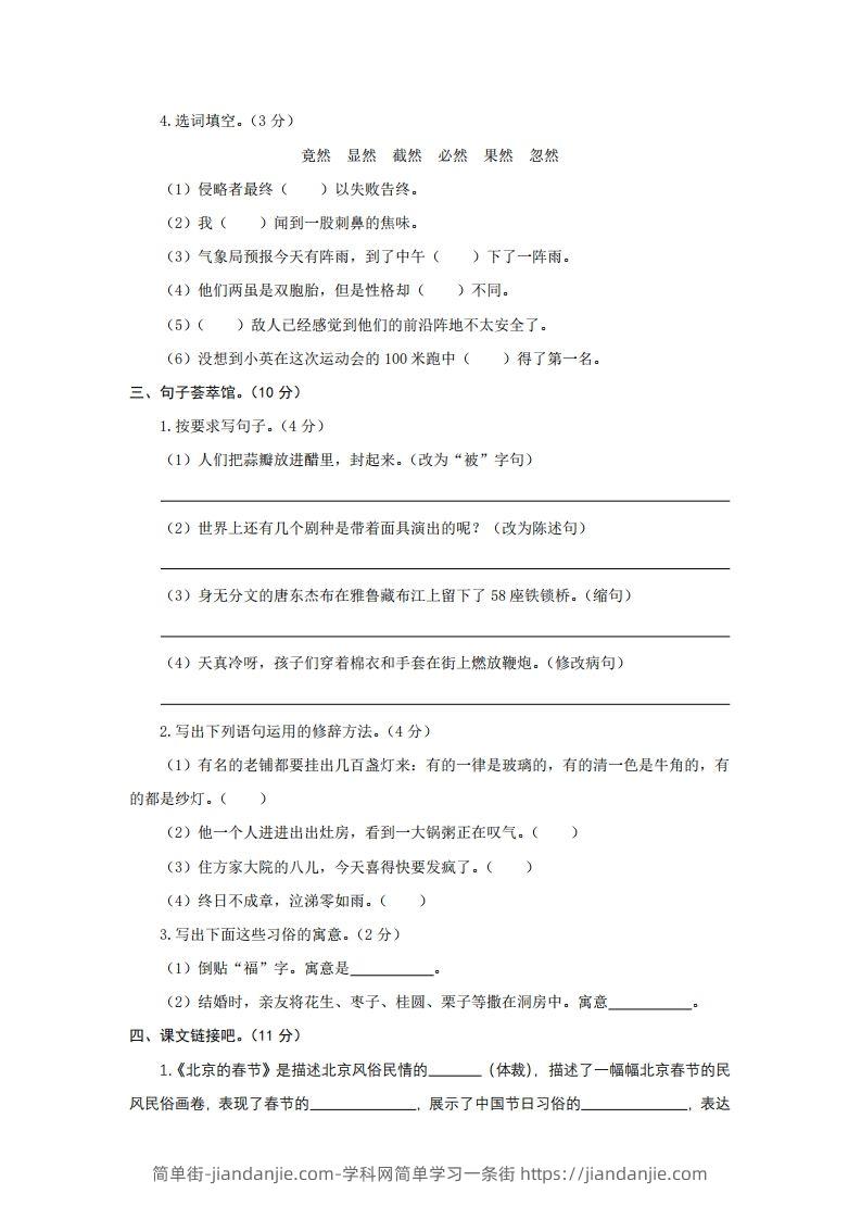 图片[2]-六下语文第一单元检测卷冲关卷-简单街-jiandanjie.com