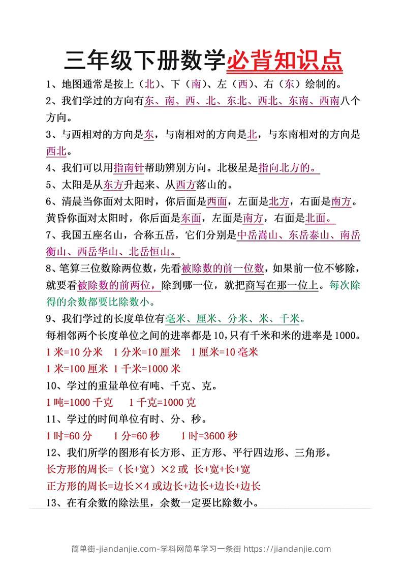 三下数学必背26个重点知识-简单街-jiandanjie.com