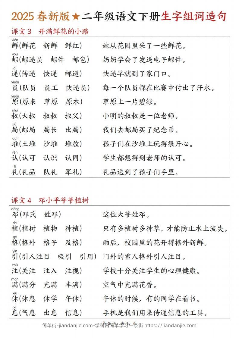 图片[2]-25春二下语文写字表生字组词造句（15页）-简单街-jiandanjie.com