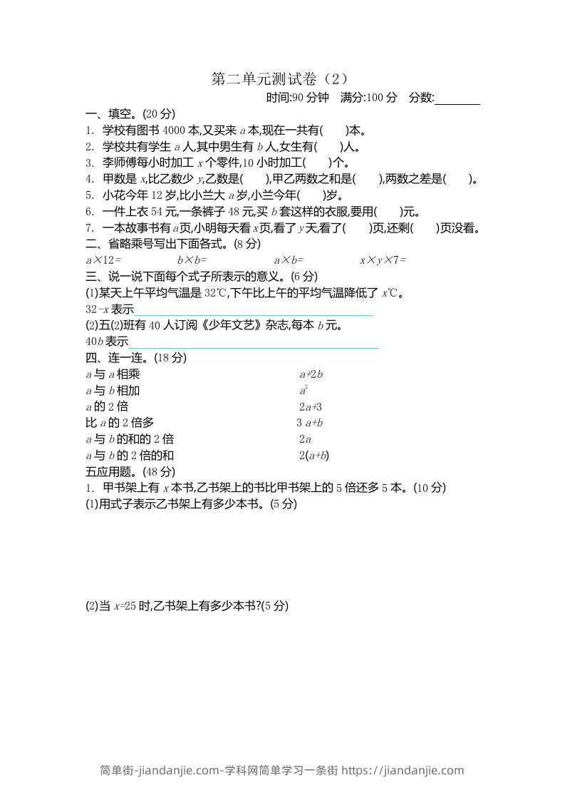 四下青岛版63数学第二单元检测卷-2-简单街-jiandanjie.com