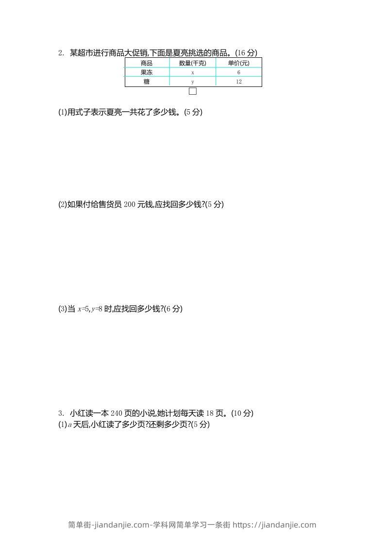 图片[2]-四下青岛版63数学第二单元检测卷-2-简单街-jiandanjie.com