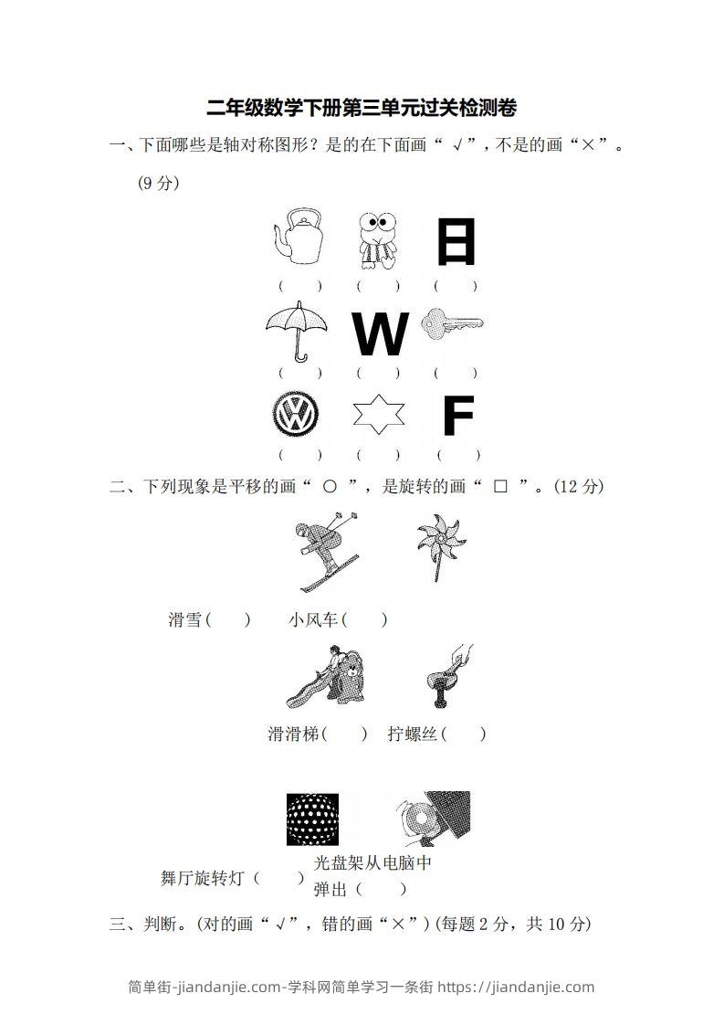 二下人教版数学第三单元检测2-简单街-jiandanjie.com