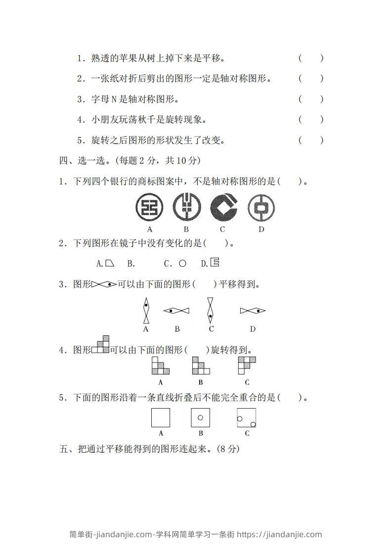 图片[2]-二下人教版数学第三单元检测2-简单街-jiandanjie.com