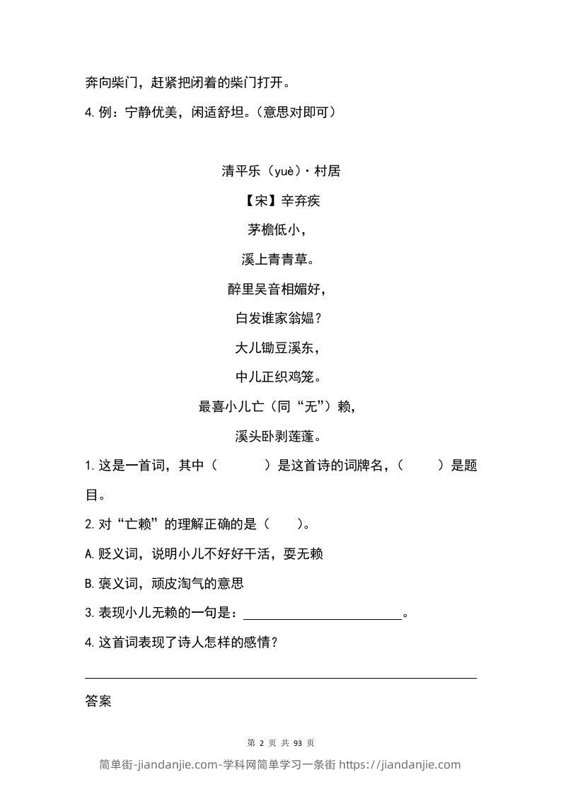 图片[2]-五年级下册语文类文阅读精选共46篇（含答案）-简单街-jiandanjie.com