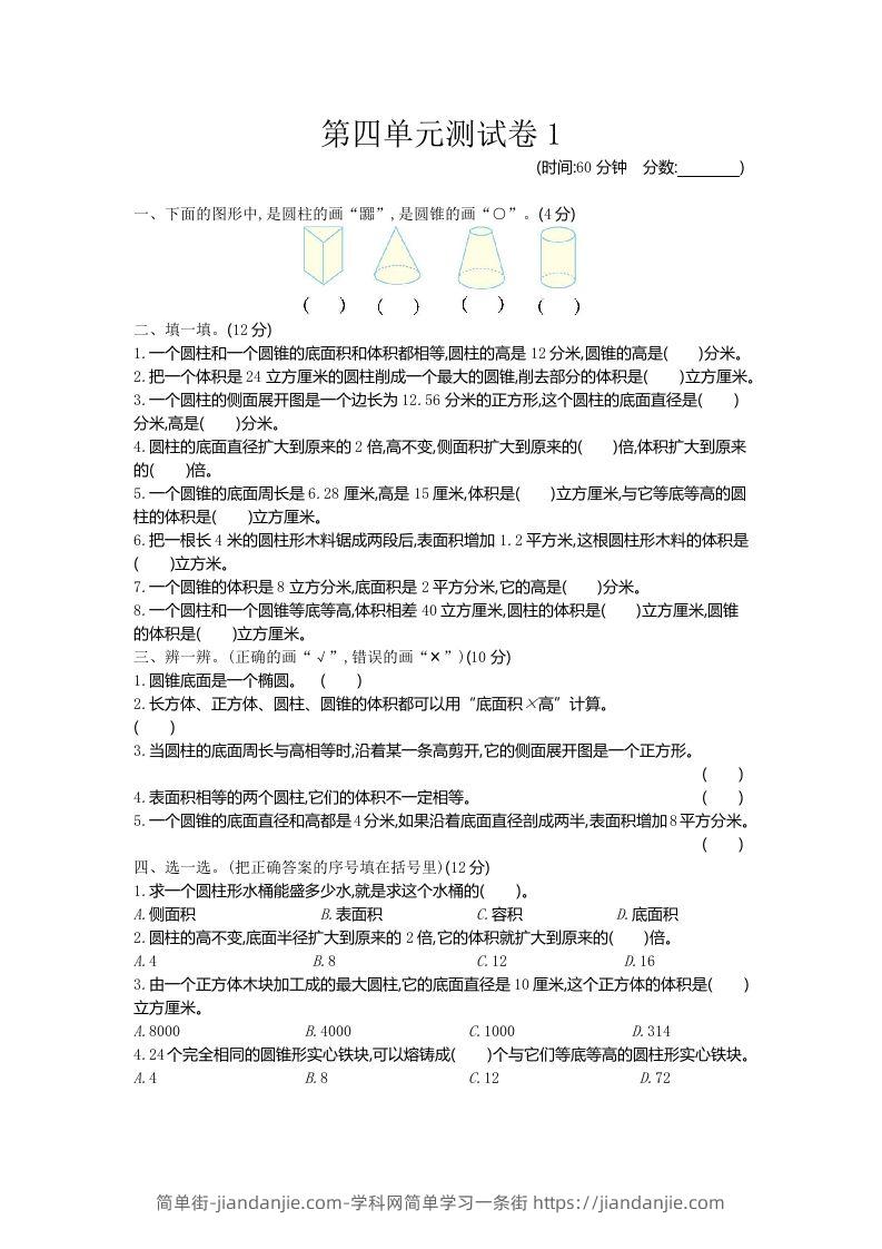 五下（54制）青岛版数学第四单元检测-1-简单街-jiandanjie.com