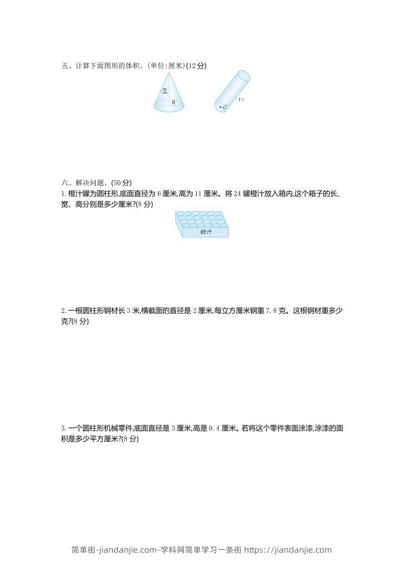 图片[2]-五下（54制）青岛版数学第四单元检测-1-简单街-jiandanjie.com