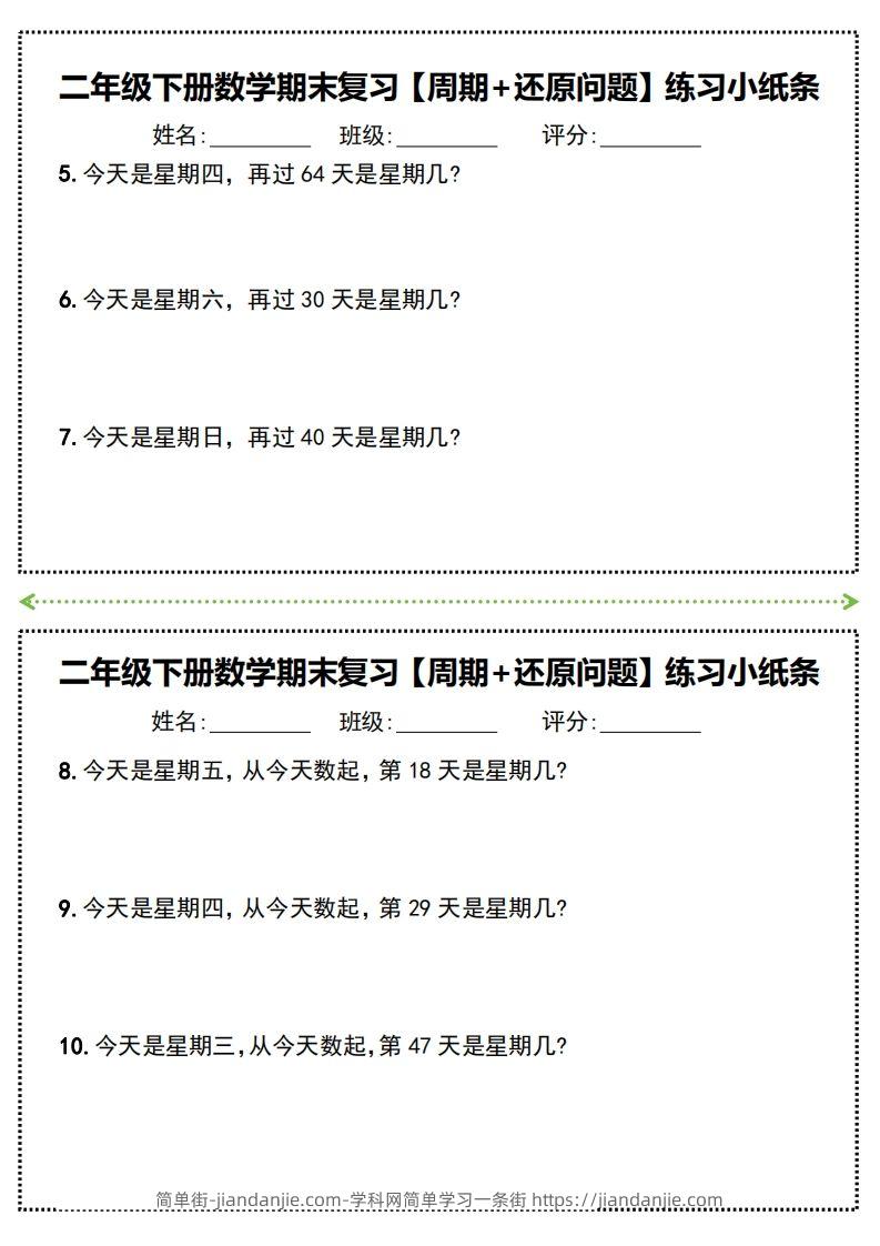 图片[2]-二年级下册数学期末复习必练【周期+还原问题】小纸条(附带答案)-简单街-jiandanjie.com