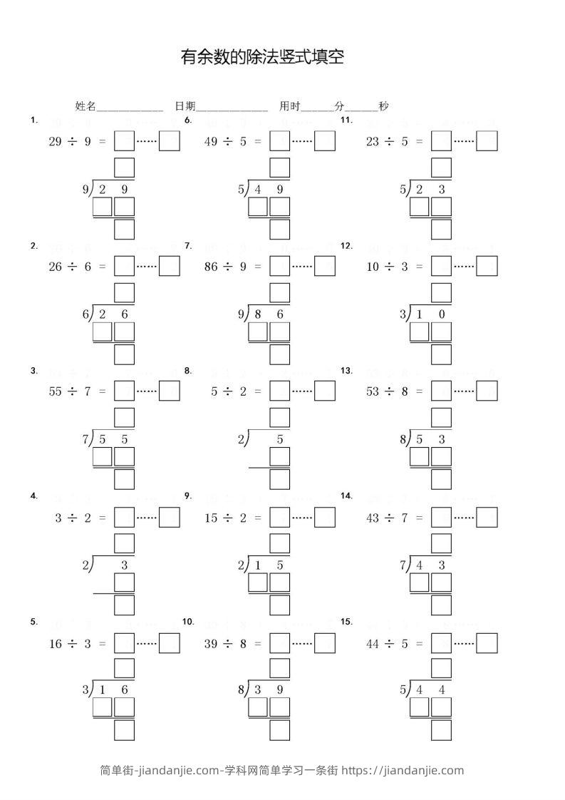 图片[2]-二下数学【有余数的除法】竖式填空填方框专项练习题-简单街-jiandanjie.com