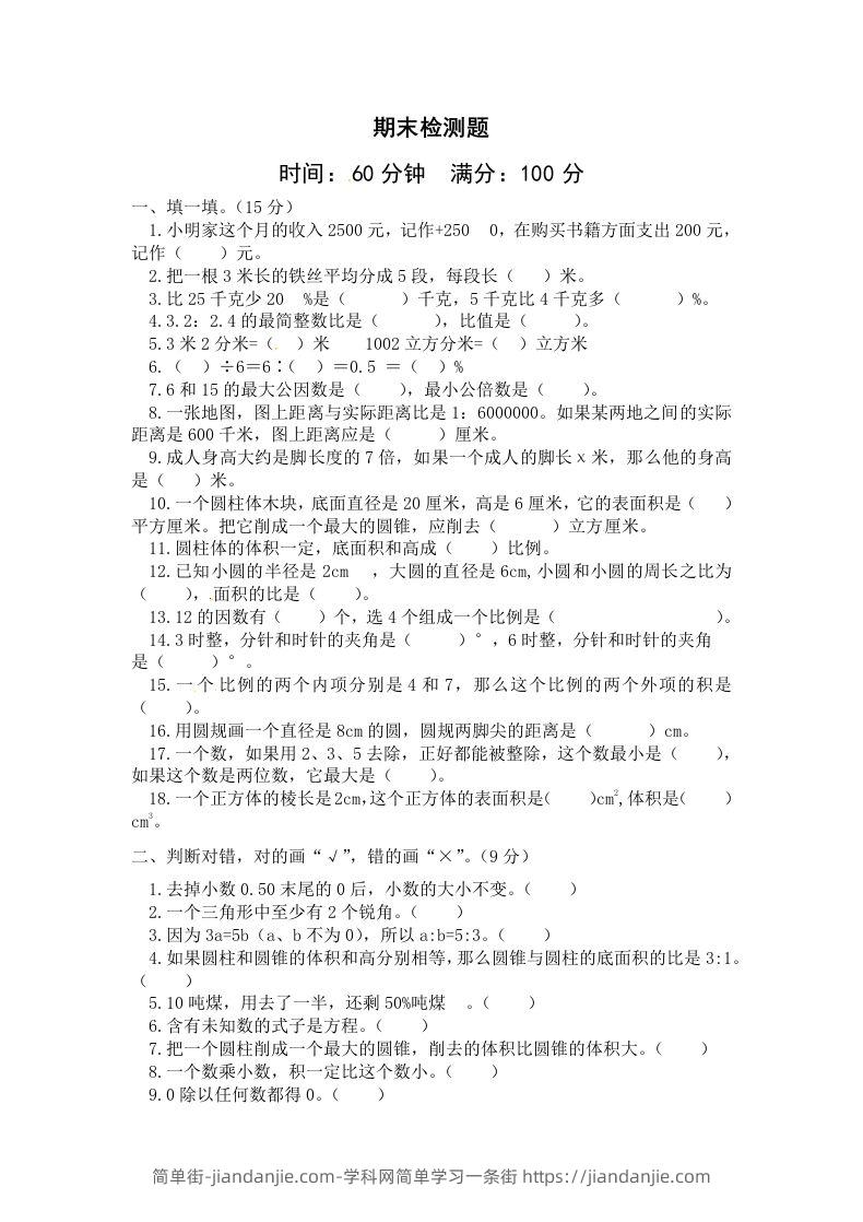 西师大版小学六年级下册期末考试数学试卷2（含答案）-简单街-jiandanjie.com