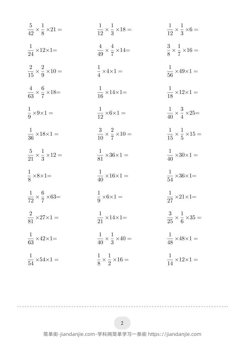 图片[2]-六下数学分数与整数连乘连打版-简单街-jiandanjie.com