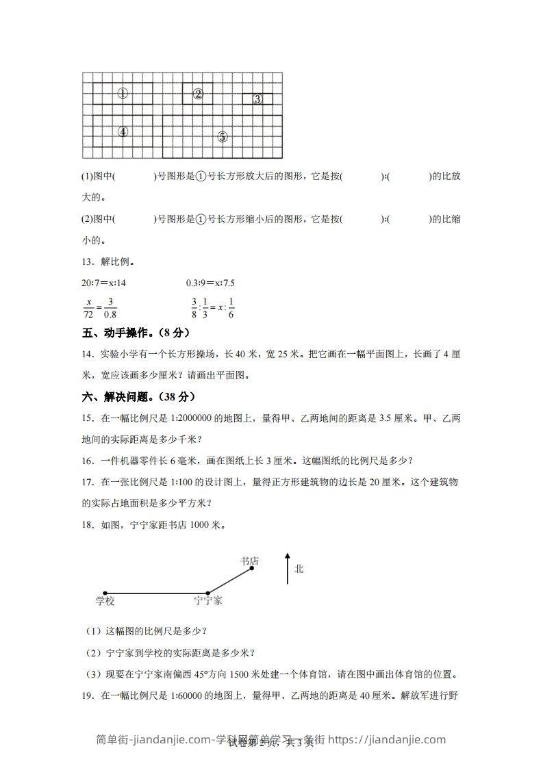 图片[2]-青岛63版数学六年级下册第四单元《快乐足球——比例尺》单元测试卷-简单街-jiandanjie.com