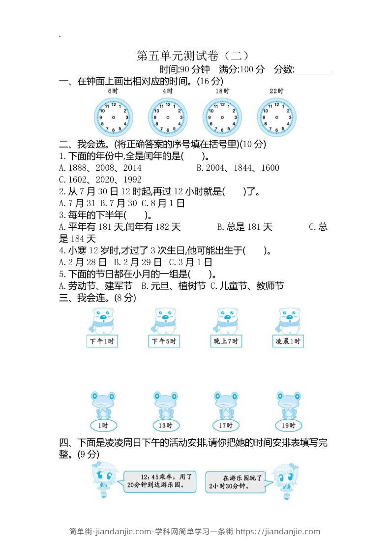 三下苏教版数学第五单元检测卷-2-简单街-jiandanjie.com