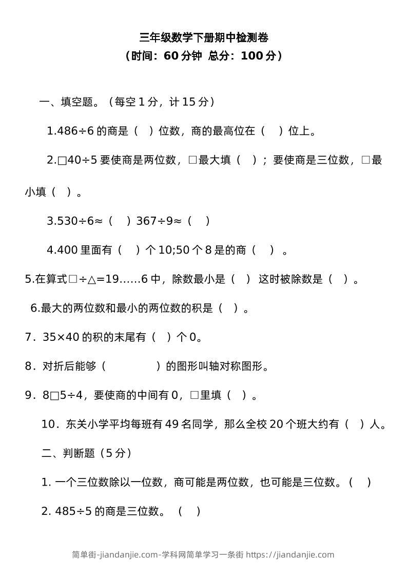 三下青岛版数学期中考试试卷-3-简单街-jiandanjie.com