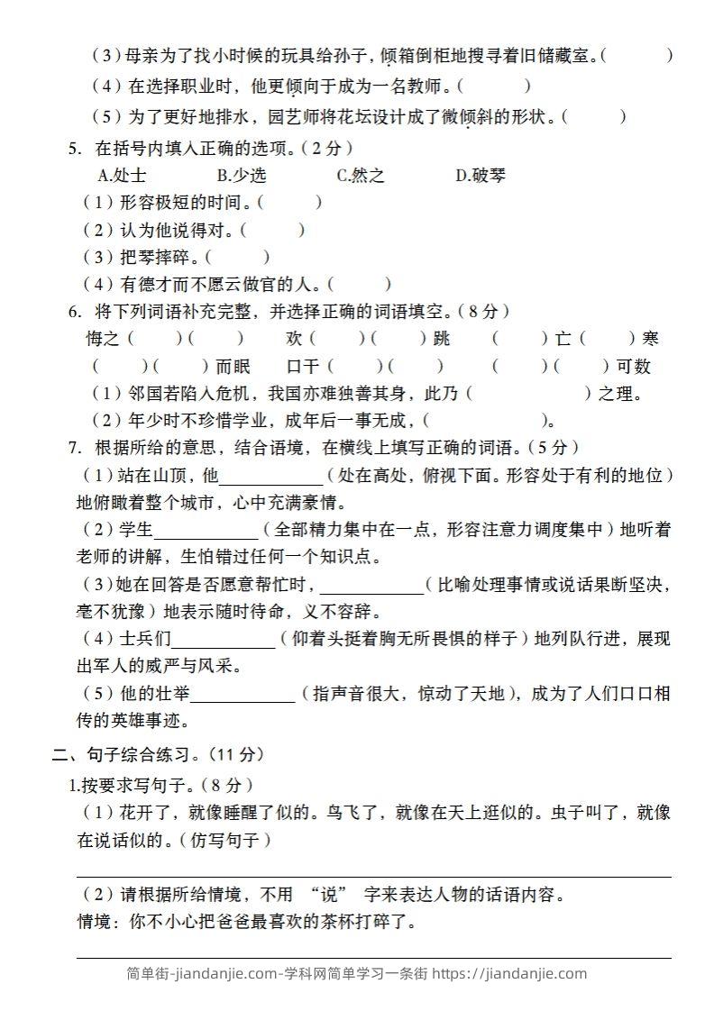 图片[2]-24-25学年第二学期开学摸底试卷六年级下语文-简单街-jiandanjie.com