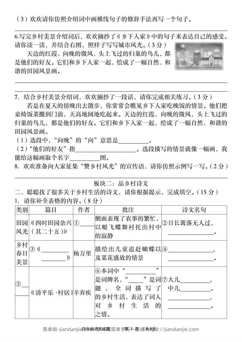 图片[2]-四年级下语文第一单元主题情景自测卷-简单街-jiandanjie.com