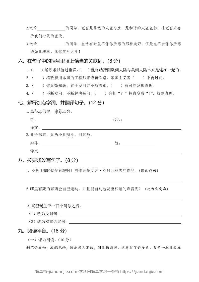 图片[2]-六下语文第三次月考（五、六单元）-简单街-jiandanjie.com