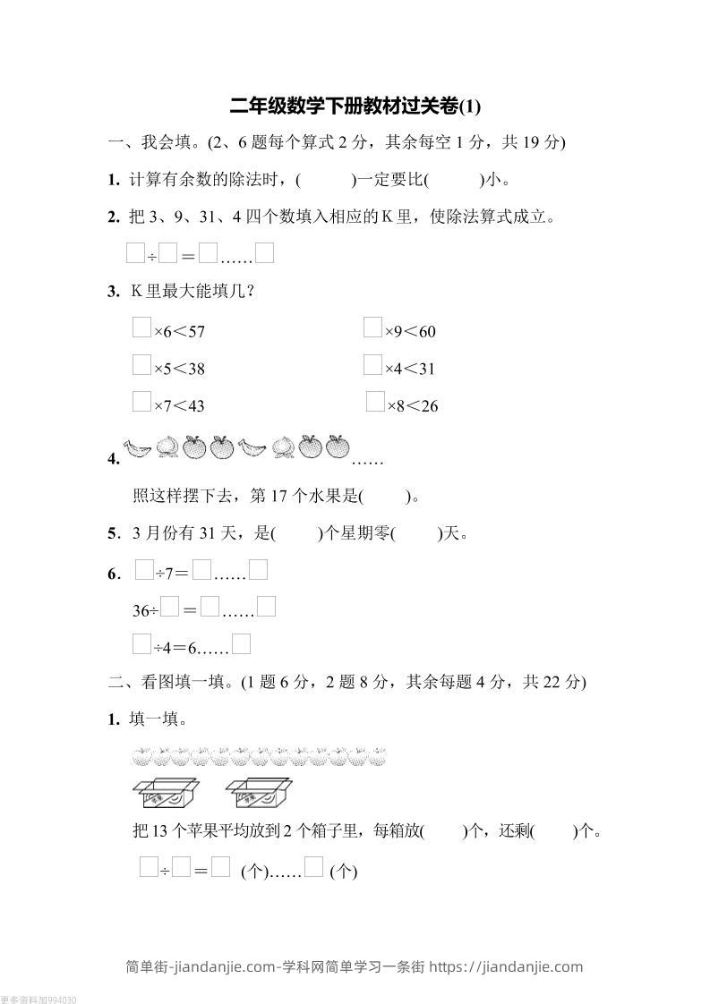 二下青岛63版数学第一单元检测卷-2-简单街-jiandanjie.com