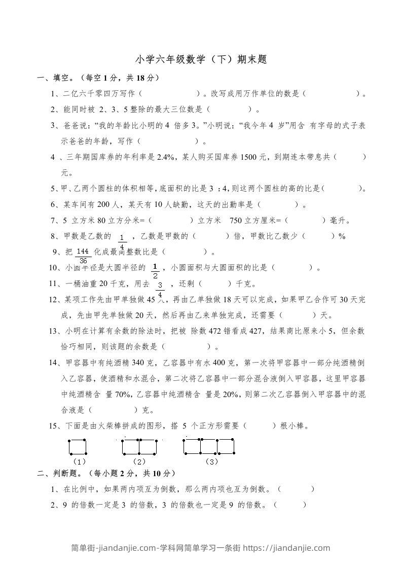 西师版小学六年级数学下期末测试题及答案(4)-简单街-jiandanjie.com