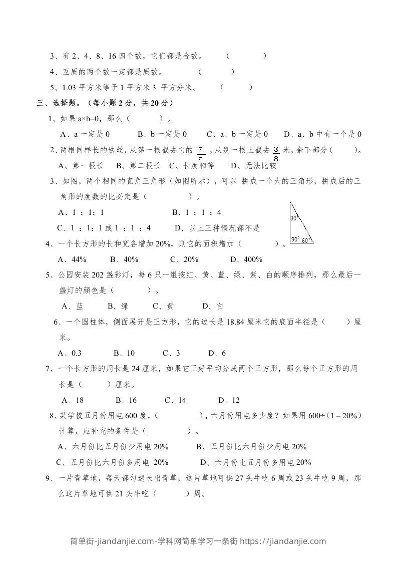 图片[2]-西师版小学六年级数学下期末测试题及答案(4)-简单街-jiandanjie.com