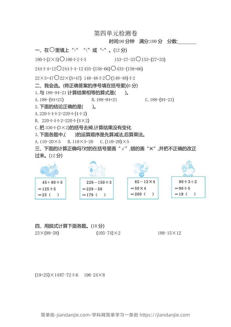 三下苏教版数学第四单元测试卷-1-简单街-jiandanjie.com