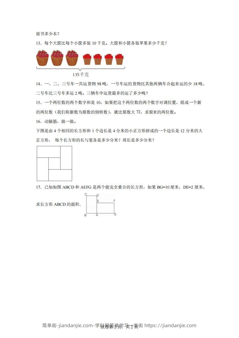 图片[2]-【和差】通用版三年级下册数学典型应用题：和差问题-简单街-jiandanjie.com