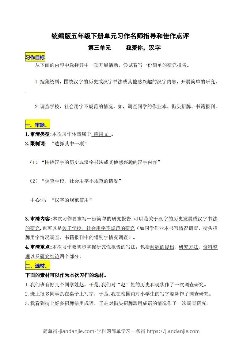 五下语文第三单元《我爱你，汉字》名师指导和佳作点评-简单街-jiandanjie.com